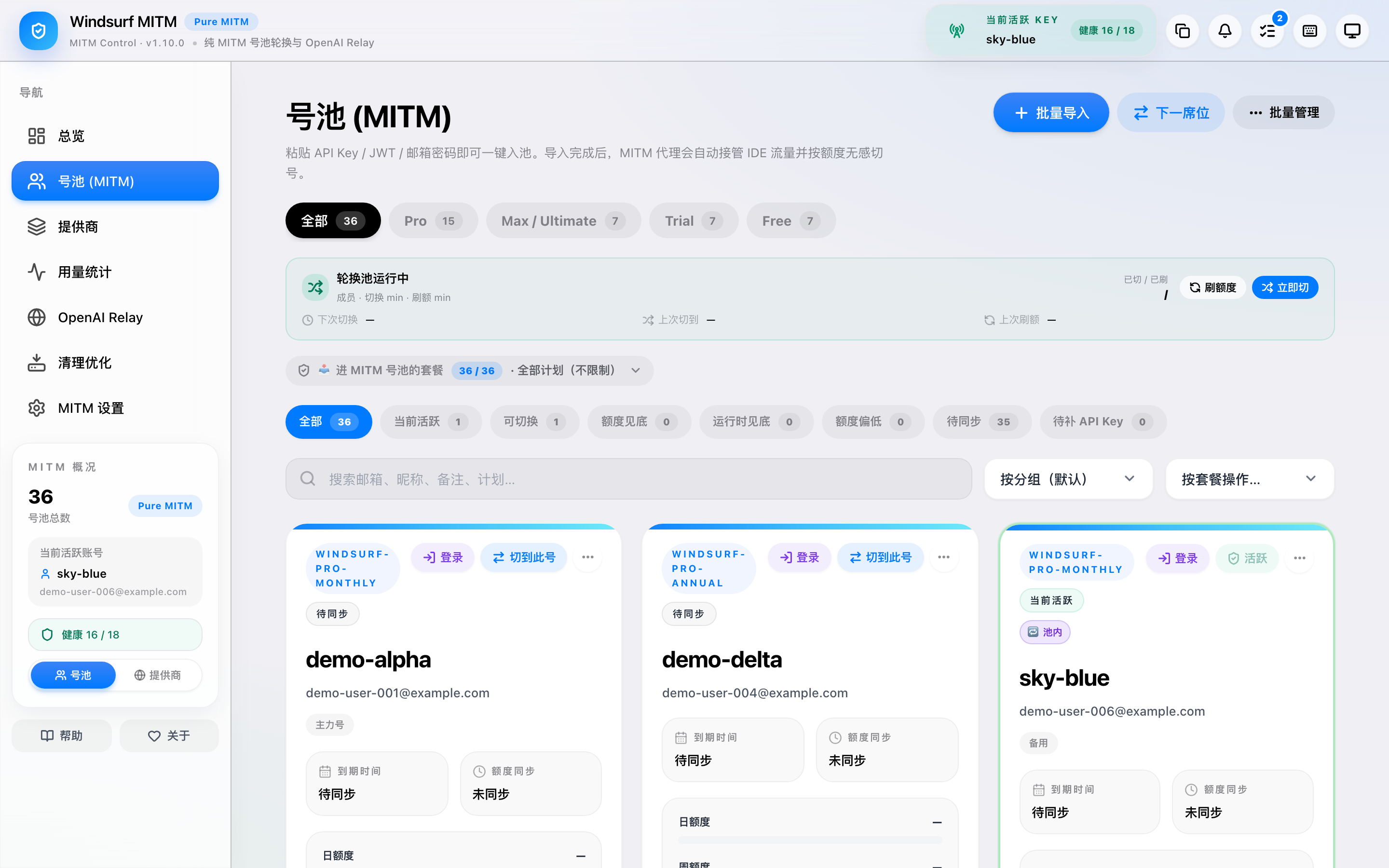 账号与号池管理