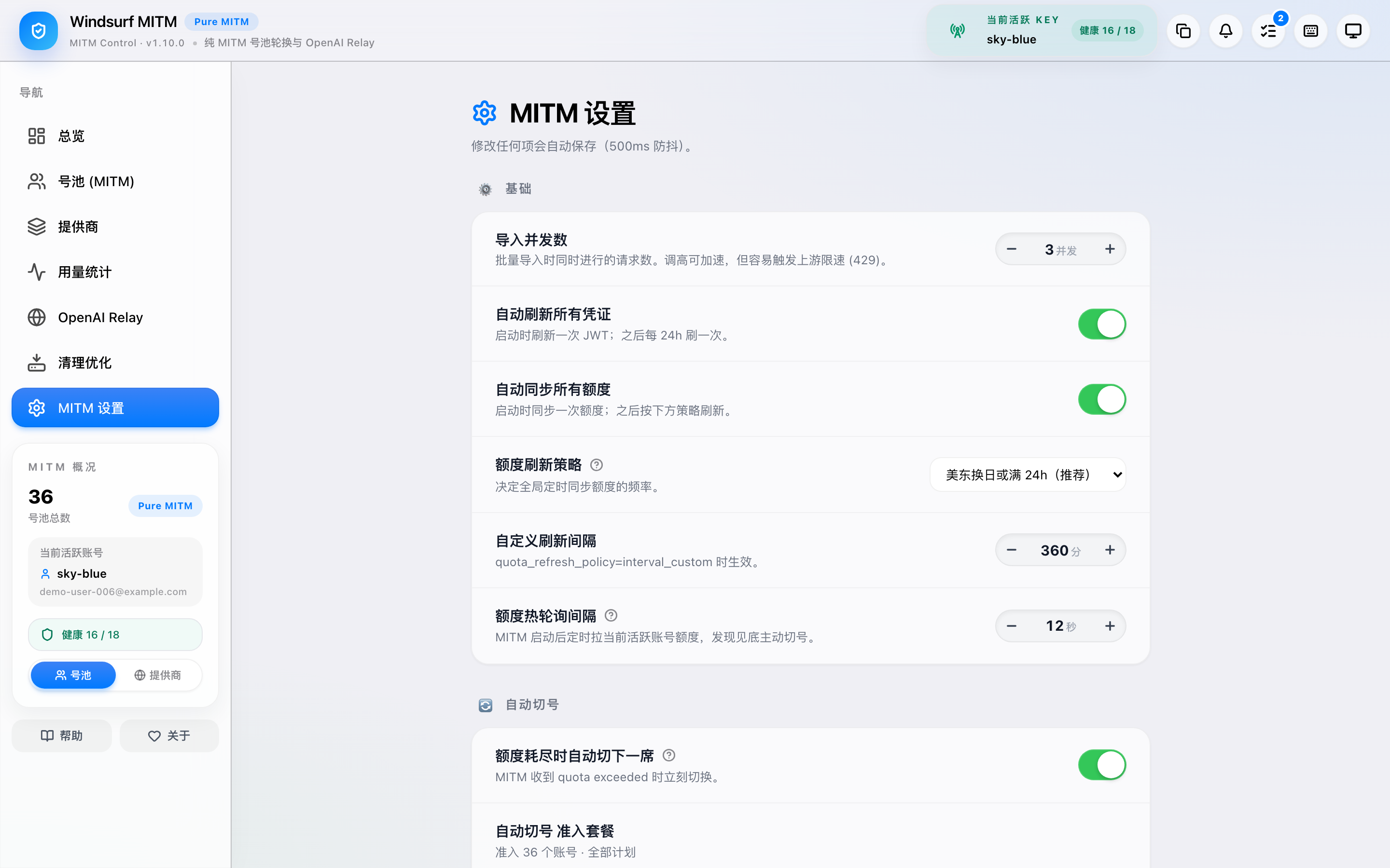 MITM 设置